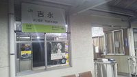 200322_吉永駅.jpg